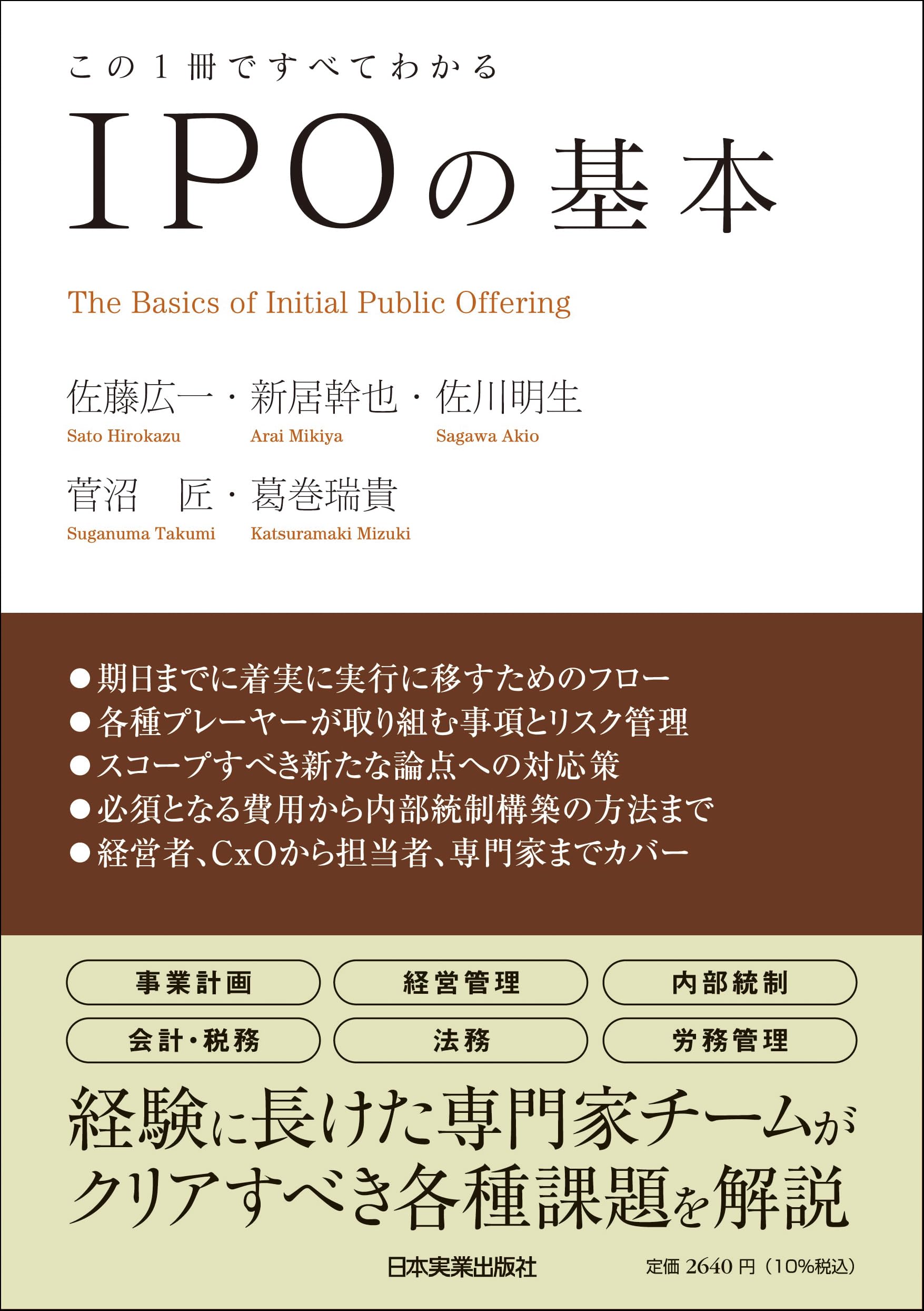 Amazon.co.jp: この1冊ですべてわかる IPOの基本 : 佐藤 広一